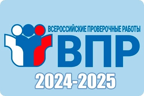 ВПР