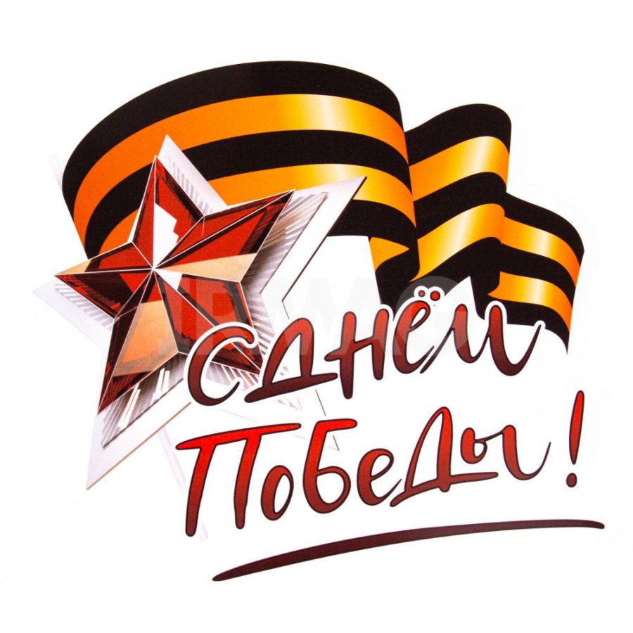 80-летие Победы в Великой Отечественной войне.